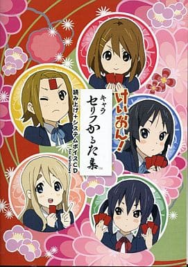 ★『けいおん！』Desktopアクセサリーソフト+CDキャラセリフかるた集 けいおん! キャラセリフかるた集 読み上げ+システムボイスCD 状態：非