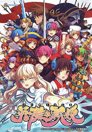 駿河屋 -【アダルト】<中古>英雄*戦姫（Windows 7）
