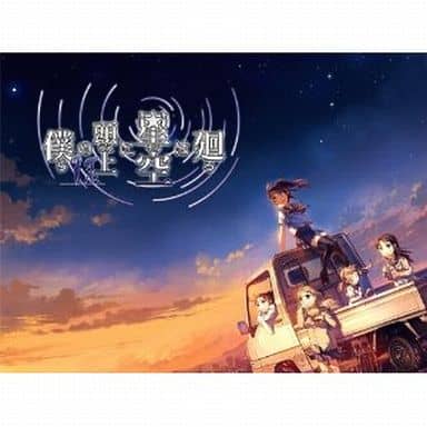 駿河屋 -【アダルト】<中古>僕らの頭上(うえ)に星空(そら)は廻る