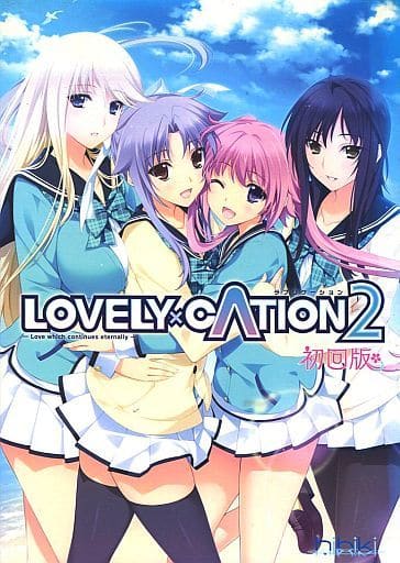 駿河屋 -【アダルト】<中古>LOVELY×CATION2[初回限定版]（Windows 8/8.1）