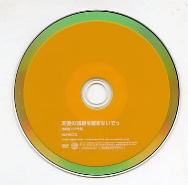 天使の羽根を踏まないでっ 初回限定版 Amazon.co.jp: 天使の羽根を踏まないでっ 初回版 : PCソフト