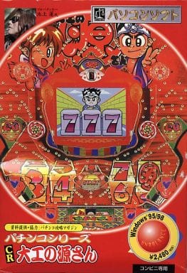 CR 大江の源さん Windows 95/98 駿河屋 -<中古>パチンコシリ-ズ CR大工の源さん(状態：箱(内箱含む