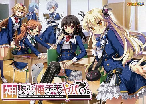 駿河屋 -【アダルト】<中古>神頼みしすぎて俺の未来がヤバい