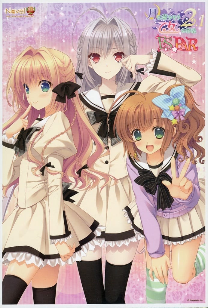 lycee 優勝楯　エスト・ギャラッハ・アーノッツ　月に寄り添う乙女の作法2 lycee 優勝楯 エスト・ギャラッハ・アーノッツ 月に寄り添う乙女の作法