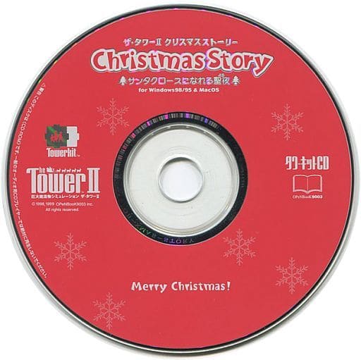 The Tower II クリスマスストーリー/サンタクロースになれる聖夜- Christmas Story」～サンタクロースになれる聖夜～