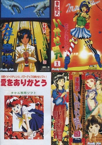 MSX2 韋駄天いかせ男 MSX2 韋駄天いかせ男 ー麦子に逢いたいー 動作確認済み 箱 説明書付き