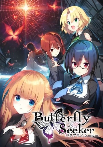 駿河屋 -【アダルト】<中古>バタフライシーカー（Windows 10）