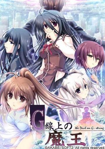 G線上の魔王 クオリティパッケージ限定1000シリーズ Amazon.co.jp: G線上の魔王 クオリティパッケージ限定1000シリーズ