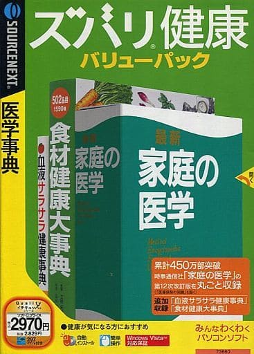 Windows2000 XP CD Software Zubari Health Value Pack PC Suruga ya