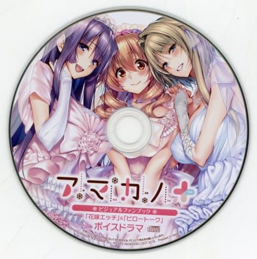 アマカノ2 ボイスドラマ CD Amazon.co.jp: アマカノ2 ビジュアルファンブック ボイスドラマ