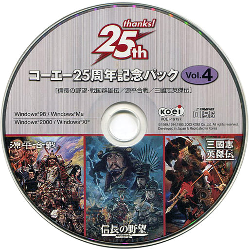 WINDOWS用　コーエー25周年記念パック　Vol.4 ディスクだけ 駿河屋 -<中古>コーエー25周年記念パック Vol.4 (信長の野望 戦国群雄