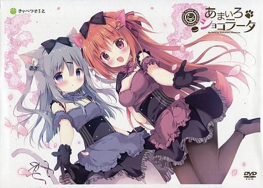 駿河屋 -【アダルト】<中古>あまいろショコラータ [通常版