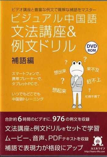 視覺中文文法講座 例句鑽子補語篇 Pc Suruga Ya Com