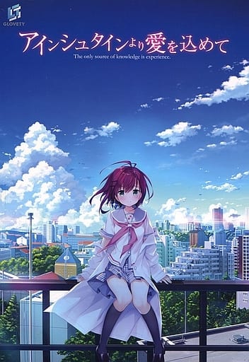 アインシュタインより愛を込めて　豪華限定版 Amazon.co.jp: アインシュタインより愛を込めて【豪華限定版】【早期