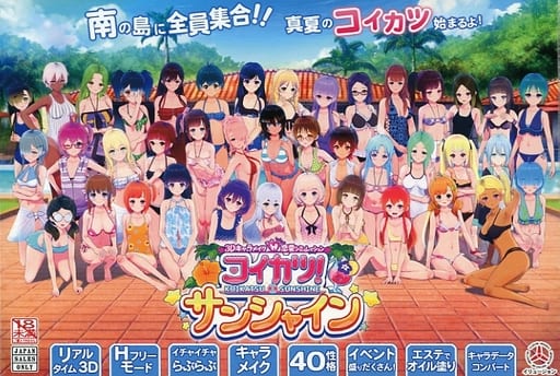 コイカツサンシャイン　CDのみ 駿河屋 -【アダルト】<中古>コイカツ! サンシャイン(状態