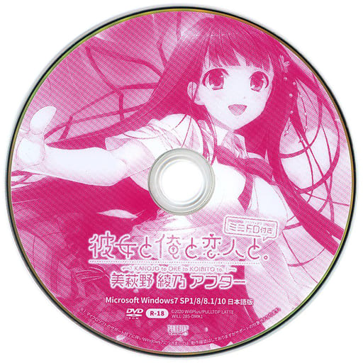 駿河屋 -【アダルト】<中古>彼女と俺と恋人と。ミニFD 美萩野 綾乃 