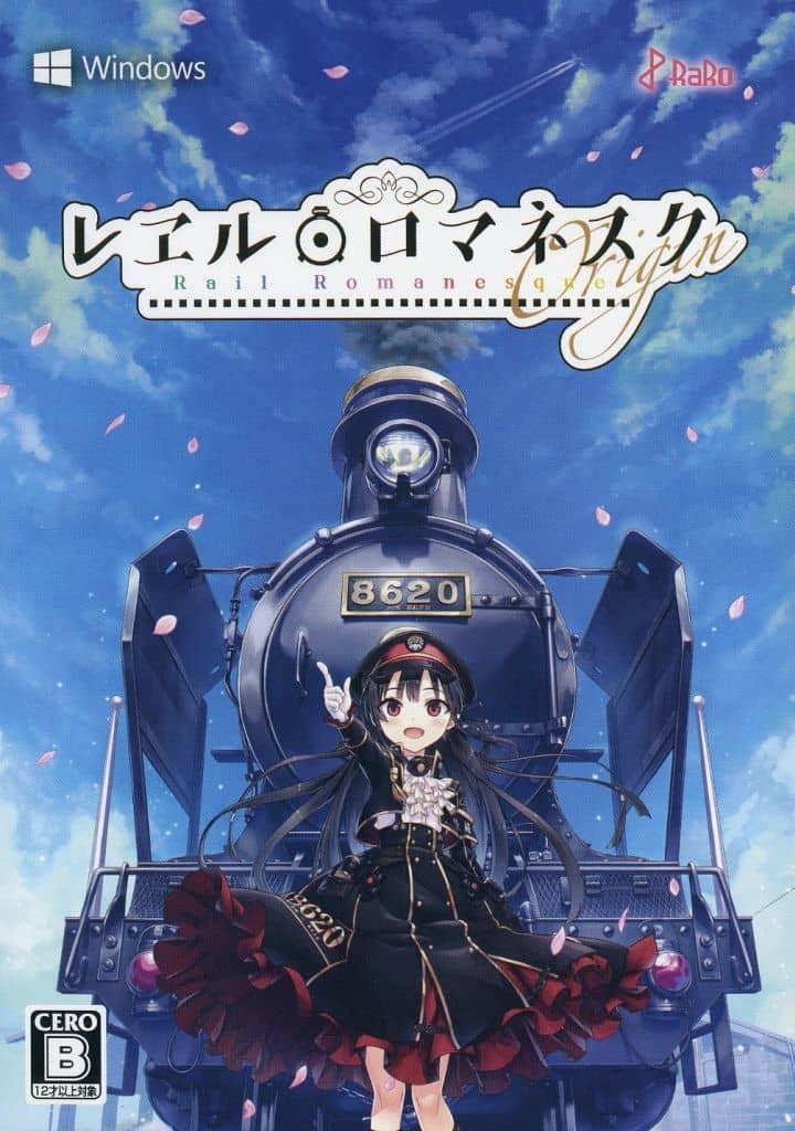 Windows10/11　DVDソフト　【駿河屋限定】レヱル・ロマネスク origin 駿河屋 SPECIAL EDITION 駿河屋 -<中古>レヱル・ロマネスク origin（パソコンソフト）