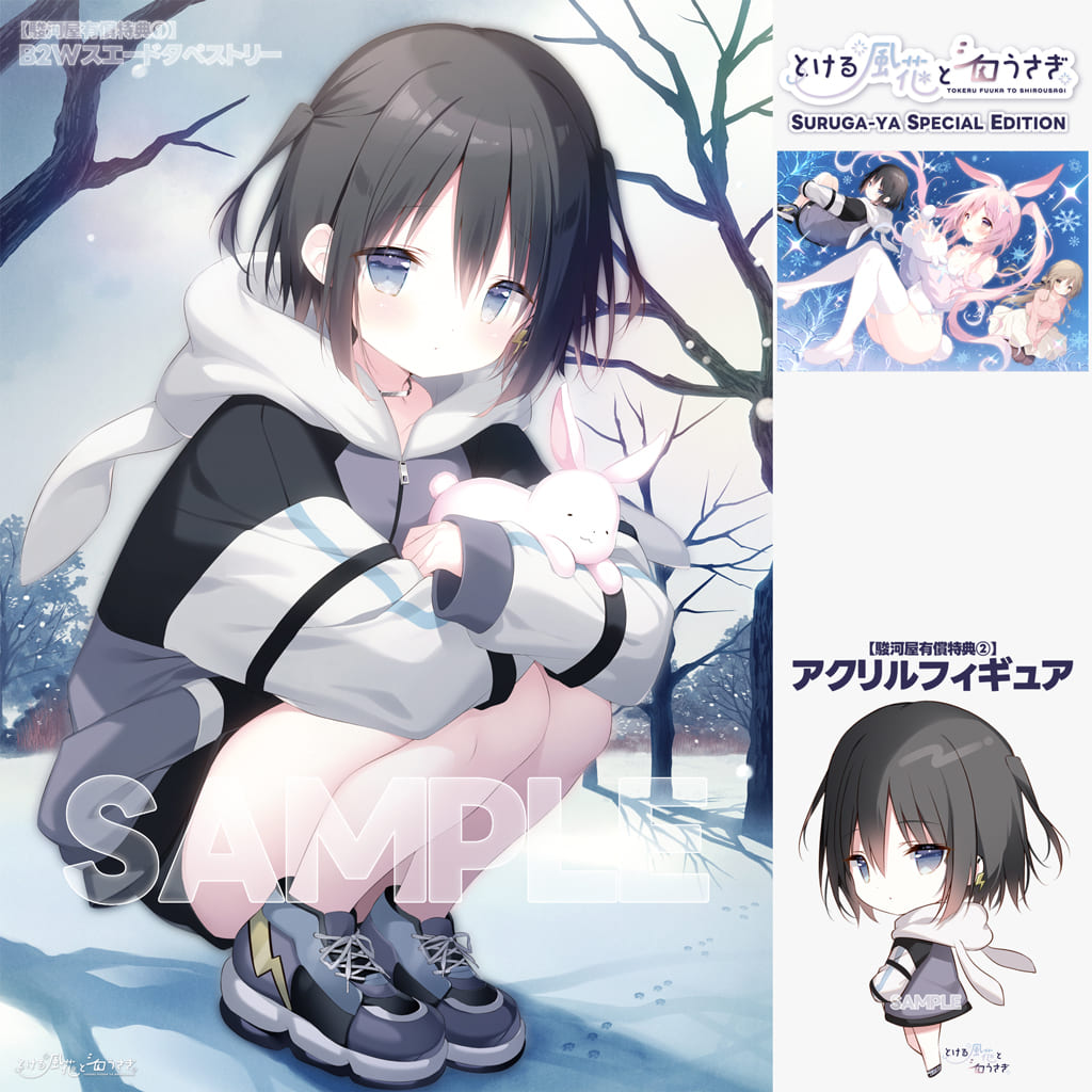 とける風花とシロウさぎ セット Amazon | とける風花とシロうさぎ 有償特典セット付 | PCゲーム | PCソフト