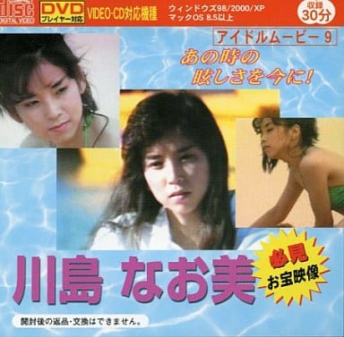 日本映画川島なお美主演DVD 駿河屋 -<中古>あの時の眩しさを今に必見お宝映像vol.9 川島なお美