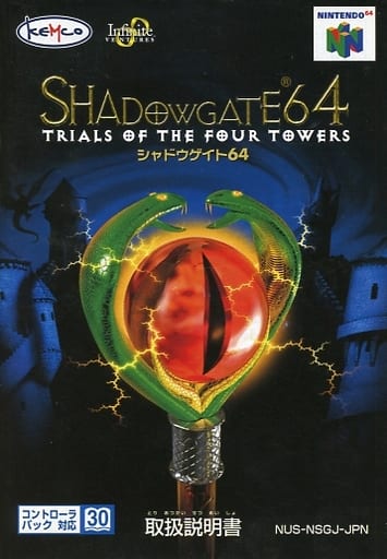 Nintendo 64 Software [Instructions only] Shadowgate 64 | Game | Suruga ...