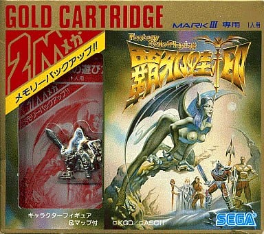 セガマークⅢ覇邪の封印の取説！ | 積みゲー一杯のブログ