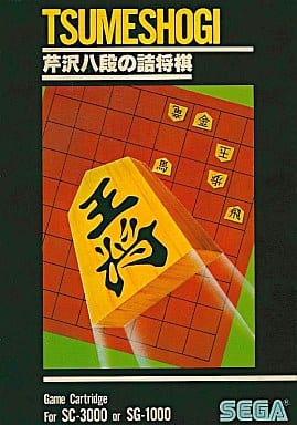 【美品】芹沢八段の詰将棋 2026年最新】芹沢八段の人気アイテム - メルカリ