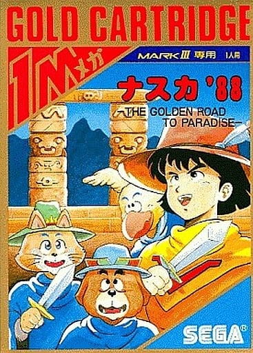 非売品 駿河屋 -<中古>ナスカ88（セガマーク3＆マスターシステム） その他