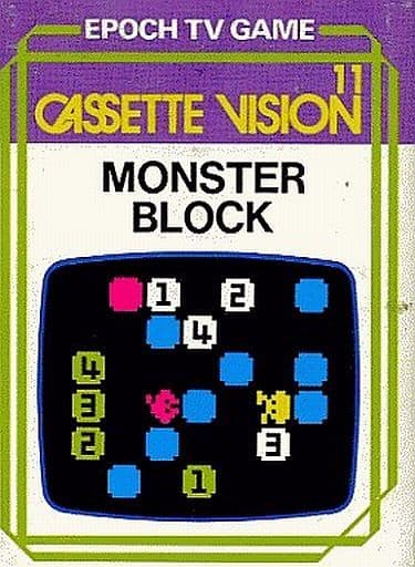 カセットビジョンソフト　モンスターブロック 駿河屋 -<中古>モンスターブロック（カセットビジョン）