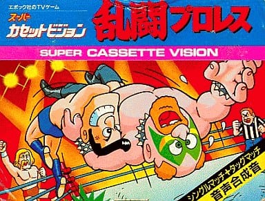 スーパーカセットビジョン 乱闘プロレス　ソフトのみ 駿河屋 -<中古>乱闘プロレス（スーパーカセットビジョン）