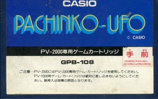 パチンコUFO　PV - 2000 Yahoo!オークション -「パチンコ-ufo」(テレビゲーム) (ゲーム)の落札