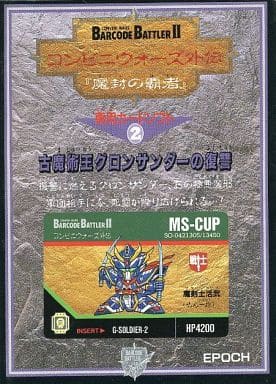 バーコードバトラーII コンビニウォーズ外伝 古魔術王グロンサンダー 駿河屋 -<中古>コンビニウォーズ外伝II「魔封の覇者」古魔術王