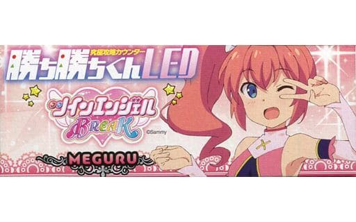 ゆ*ー様 ツインエンジェル 天月めぐる 勝ち勝ちくん LED 駿河屋 -<中古>究極攻略カウンター 勝ち勝ちくんLED ツインエンジェル