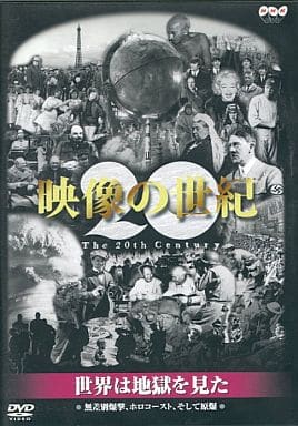 Other Dvds The Century And The World Of Images Indiscriminate Bombing The Holocaust And The Atomic Bomb Nhk Soft Corporation Video Software Suruga Ya Com