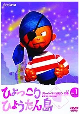 駿河屋 -<中古>ひょっこりひょうたん島 グレート・マジョリタン
