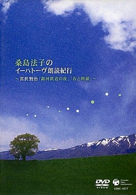桑岛法子 桑岛法子noi Hatoiv 朗读游记 影像软件 Suruga Ya Com