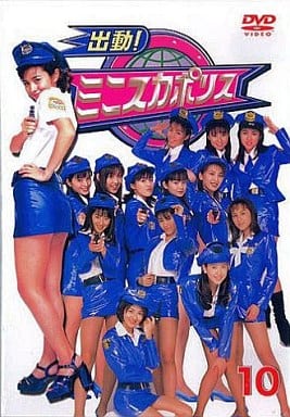 駿河屋 -<中古>ミニスカポリスDVD (10)（バラエティ）