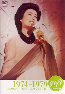 美空ひばり/gift～天からの贈物～ 美空ひばり　未開封06240521L04S Amazon.co.jp: gift ~天からの贈り物~ DVD-BOX : 美空ひばり, 美空