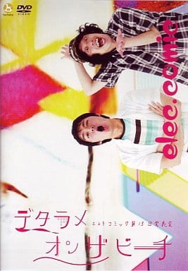 エレキコミック/デタラメオンザビーチ Amazon.co.jp: デタラメオンザビーチ [DVD] : エレキコミック, エレキ