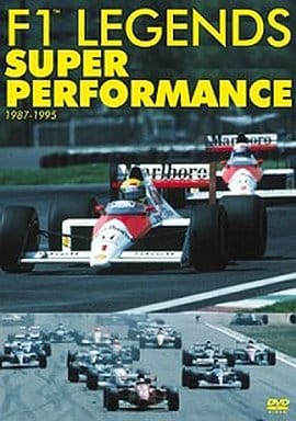 スポーツ・フィットネス F1 LEGENDS SUPER PERFORMANCE 1987-1995 F1 LEGENDS「F1 Grand Prix 1987」 中古DVD・ブルーレイ | ブックオフ