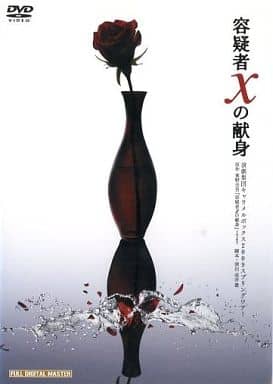 演劇集団キャラメルボックス２００９スプリングツアー　容疑者Ｘの献身 Amazon.co.jp: 演劇集団キャラメルボックス2009スプリングツアー