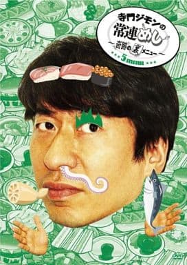 駿河屋 -<中古>寺門ジモンの常連めし～奇跡の裏メニュー