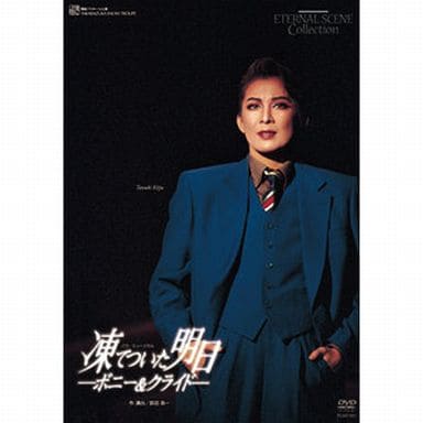 宝塚 雪組公演】『凍てついた明日-ボニー&クライド-』DVD