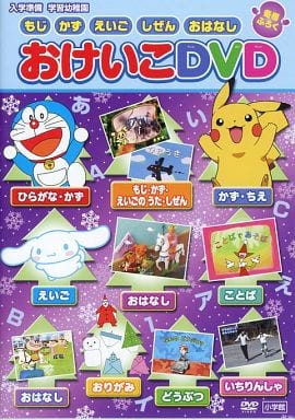 Preparatory Study Kindergarten Furoku Moji Kazu Eigo Shizen Ohanashi Sakidori Keiko Dvd Preparatory Study Kindergarten January 10 Supplement Video Software Suruga Ya Com