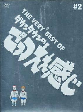 DVD「THE VERY²BEST OF ダウンタウンのごっつええ感じ #2」 DVD「THE VERY²BEST OF ダウンタウンのごっつええ感じ #2」