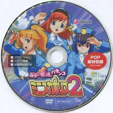 駿河屋 -<中古>セク萌えパチンコ ミニスカポリス2（その他）