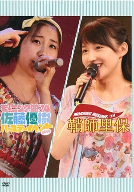 鞘師里保　佐藤優樹　バースデーイベント2014 DVD 駿河屋 -<中古>モーニング娘。'14 バースデーイベント2014 ”鞘師里保