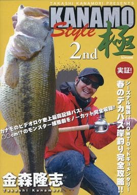 駿河屋 - KANAMO Style 極 2nd 実証!シーズナル解説!!HOW TO+ドキュメンタリー 春のデカバス岸釣り完全攻略!!（その他）