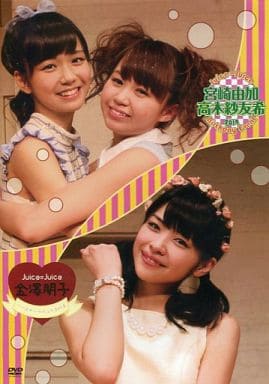 Juice=Juice 宮崎由加　高木紗友希　金澤朋子　バースデーイベン2014 Juice=Juice宮崎由加 バースデーDVD 2016 CM - YouTube