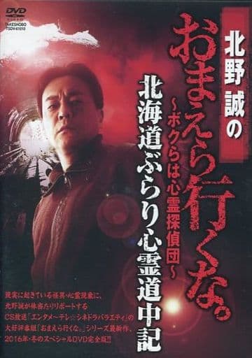 北野誠的你們不要去 影像軟體 Suruga Ya Com