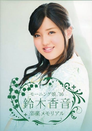 早安少女组 16铃木香音毕业纪念 影像软件 Suruga Ya Com